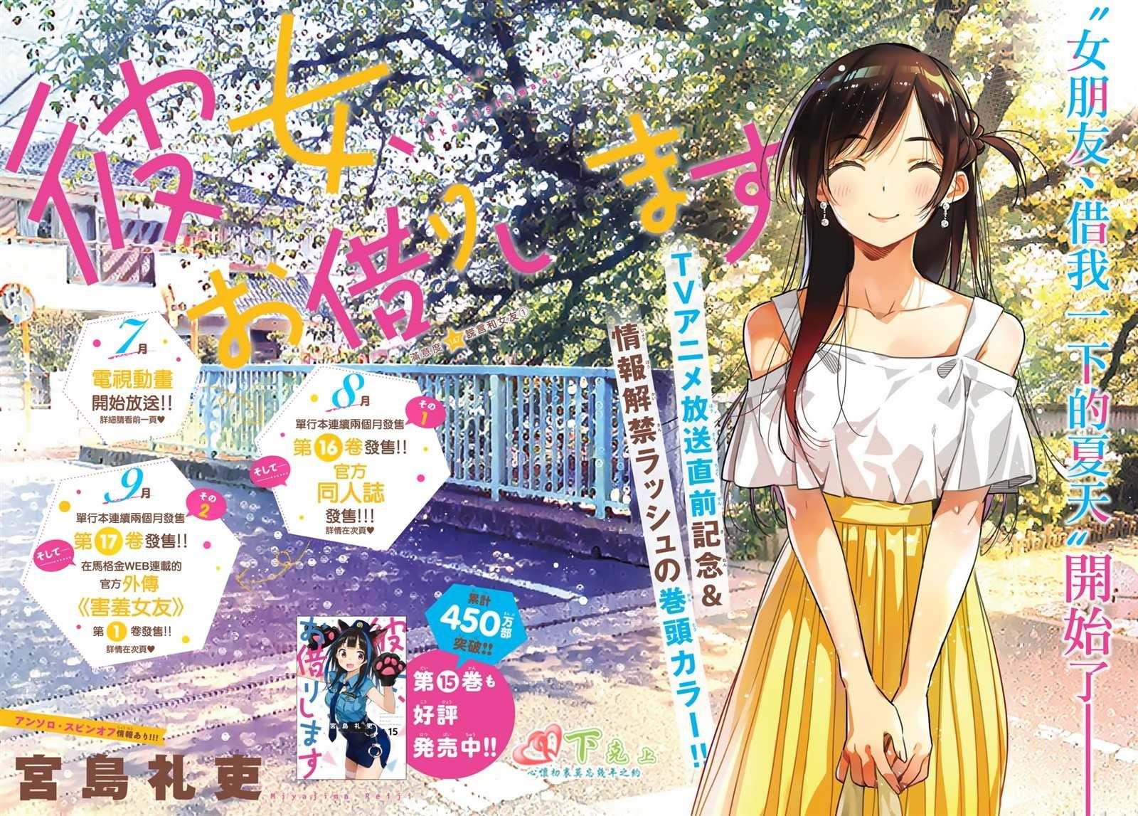 第147话 谎言和女友（1）