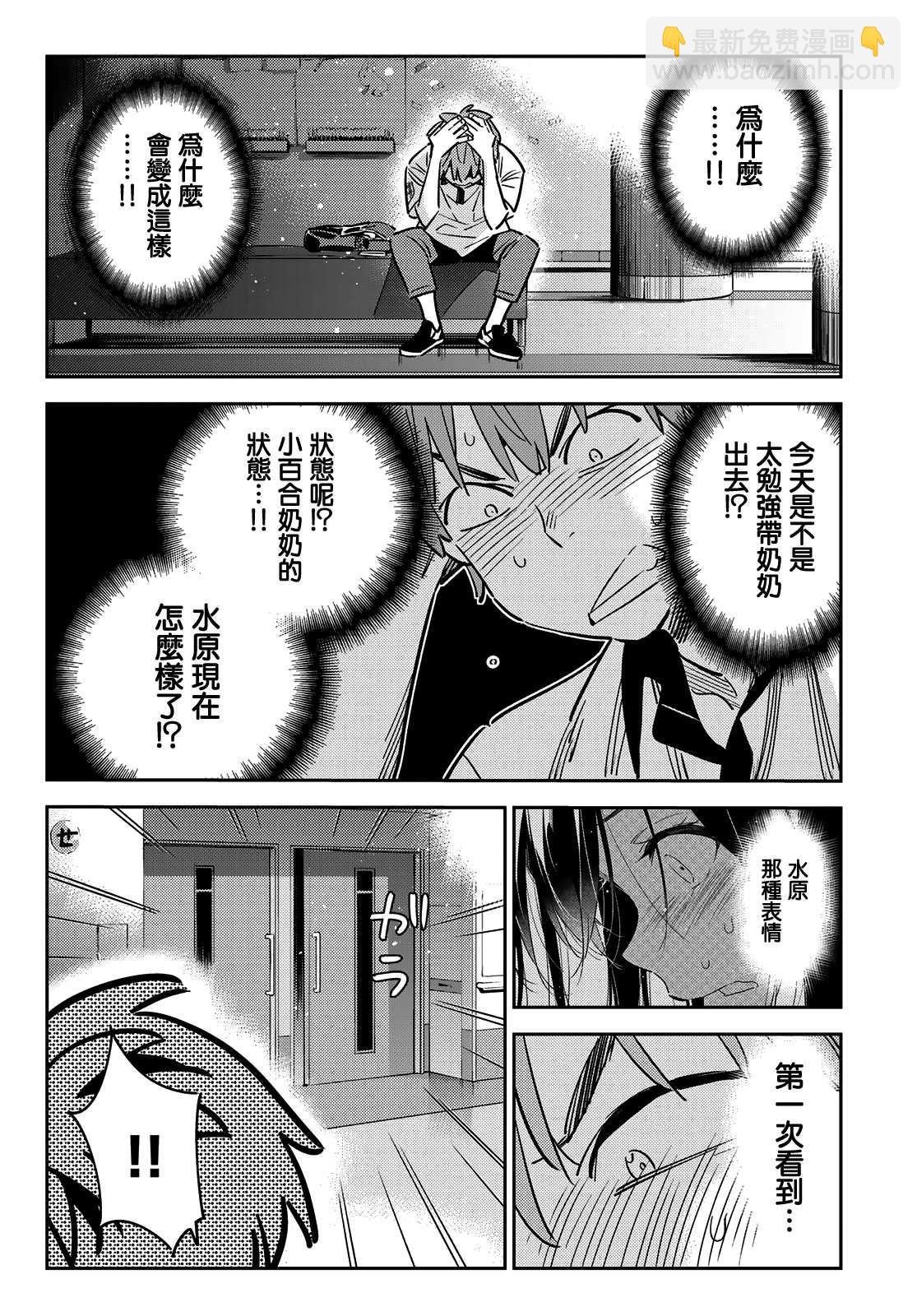 第147话 谎言和女友（1）