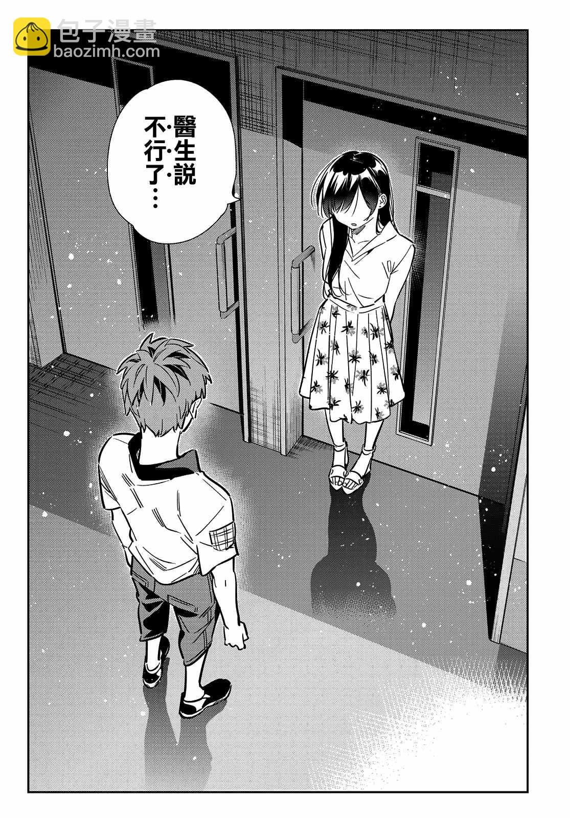 第147话 谎言和女友（1）