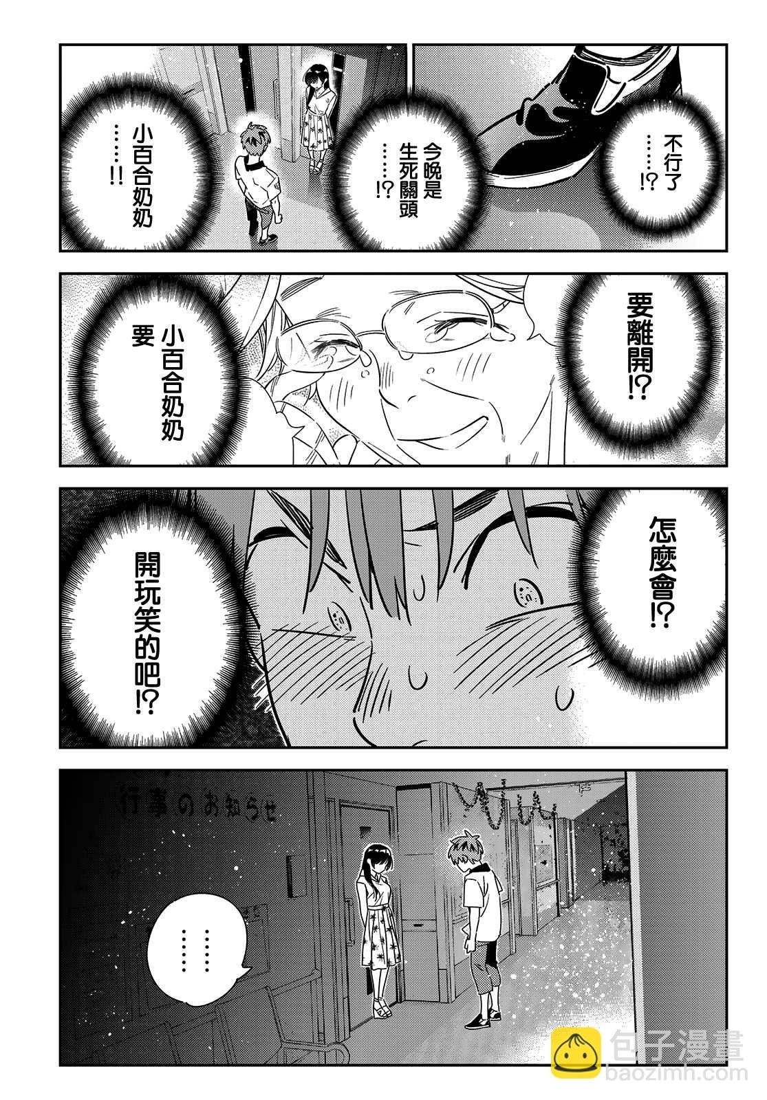 第147话 谎言和女友（1）