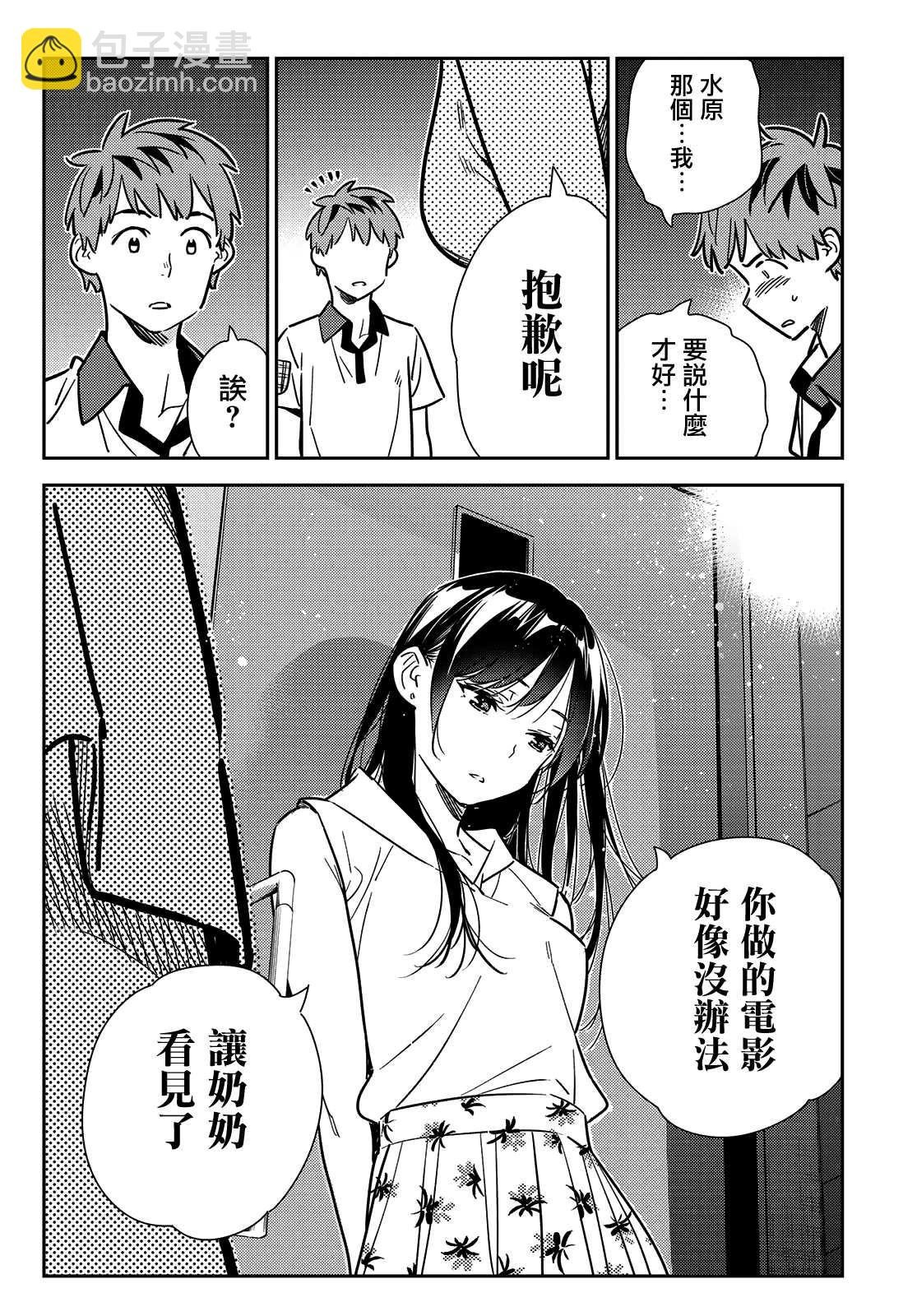 第147话 谎言和女友（1）