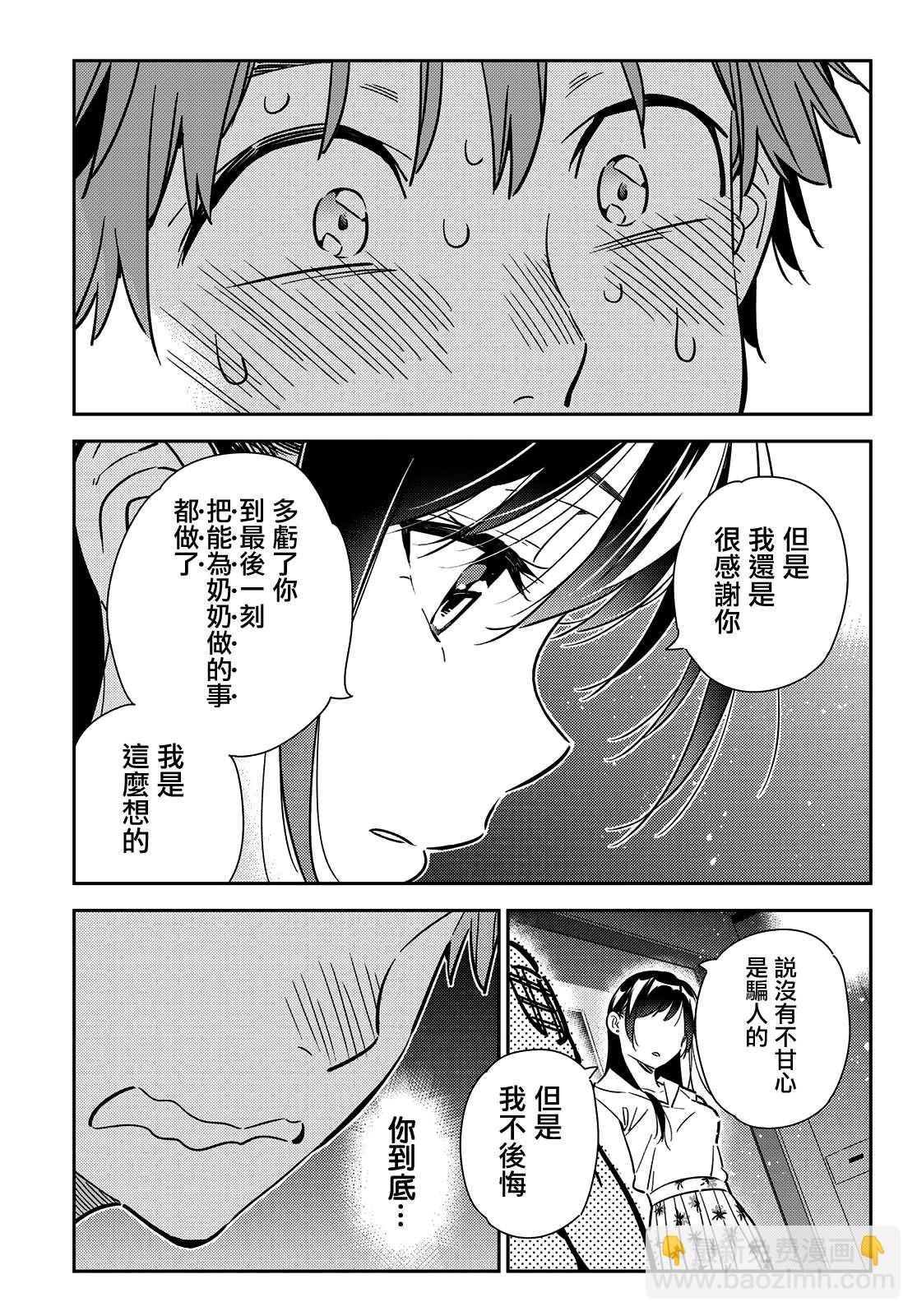 第147话 谎言和女友（1）