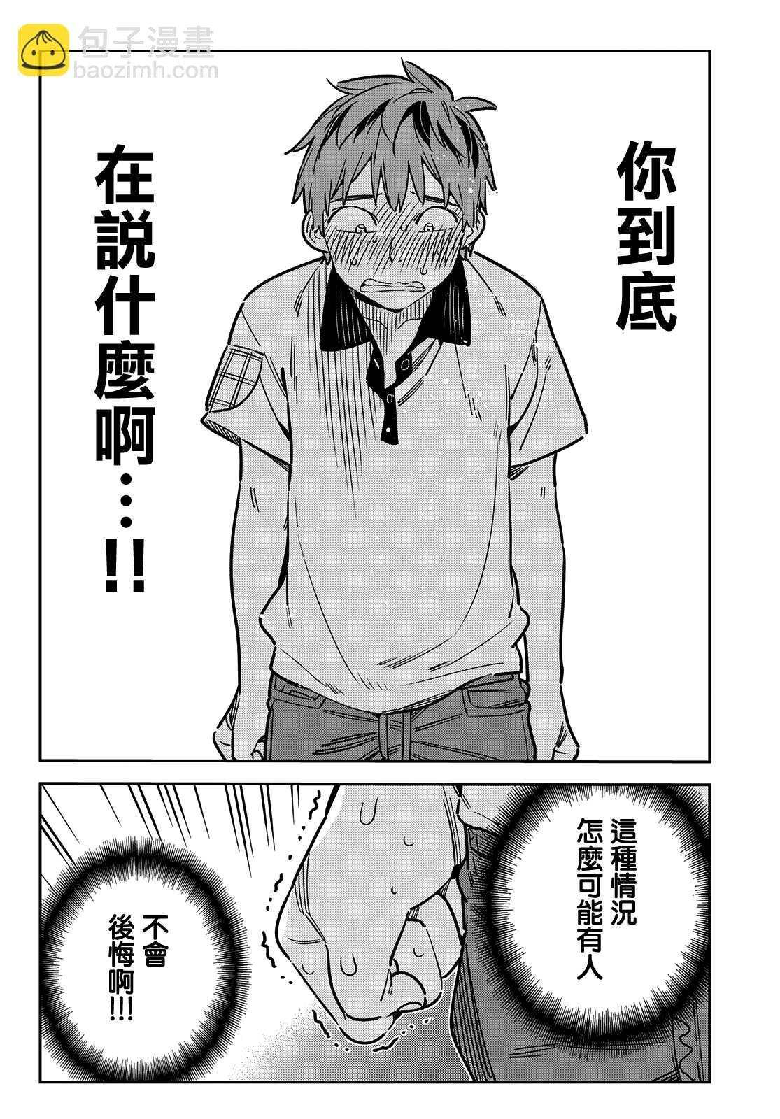 第147话 谎言和女友（1）