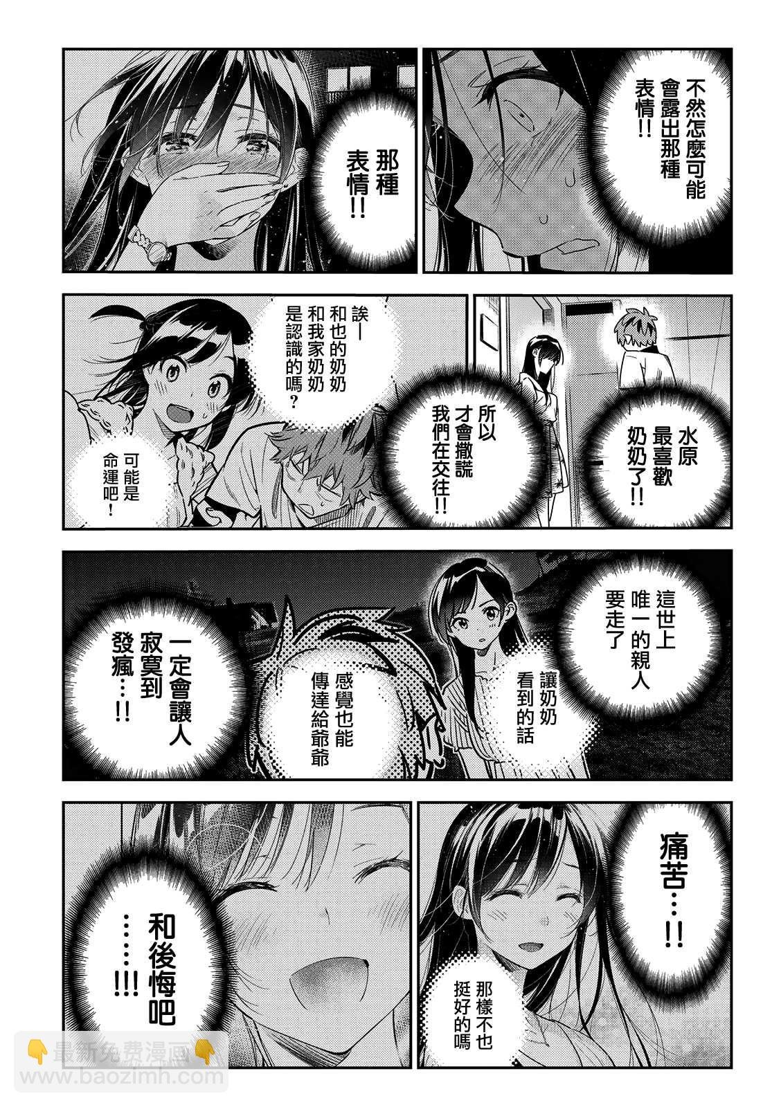 第147话 谎言和女友（1）