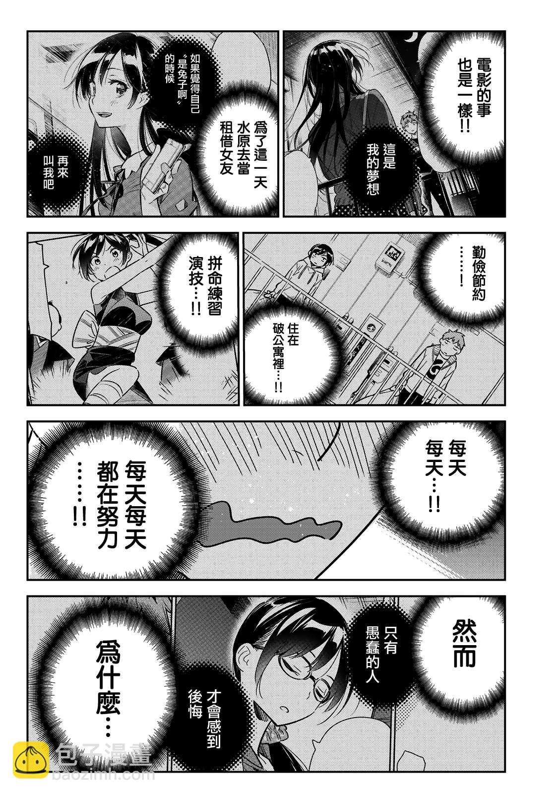 第147话 谎言和女友（1）