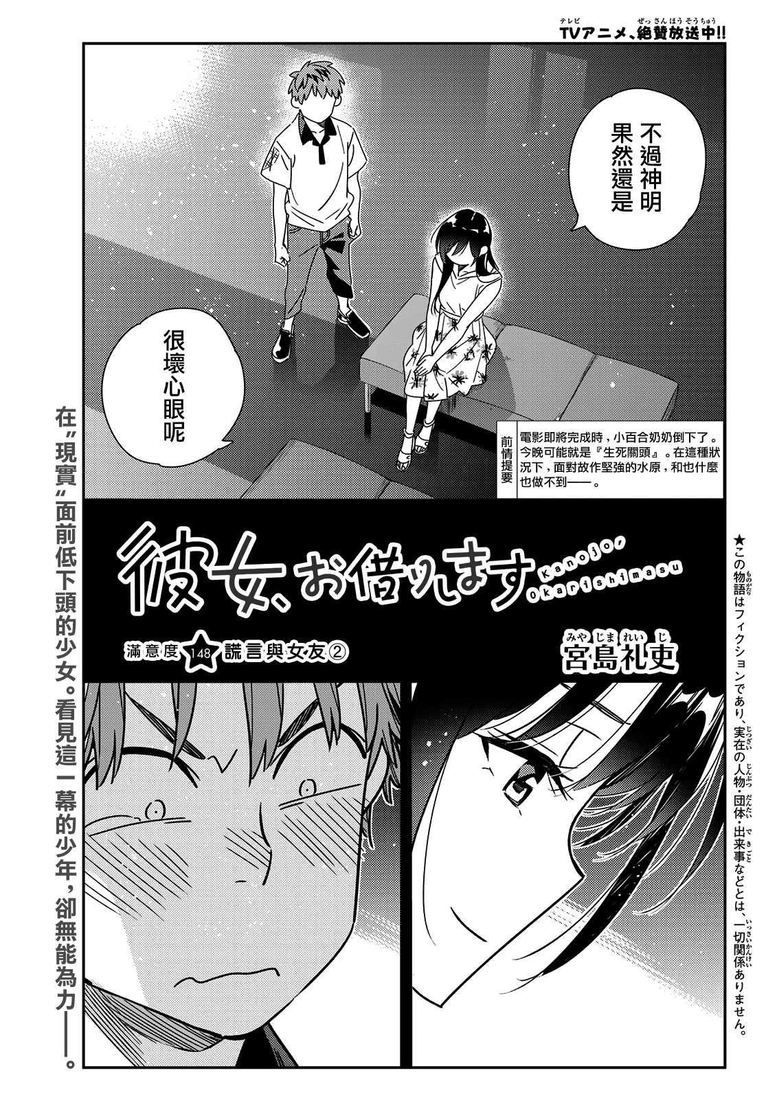 第148话 谎言和女友（2）