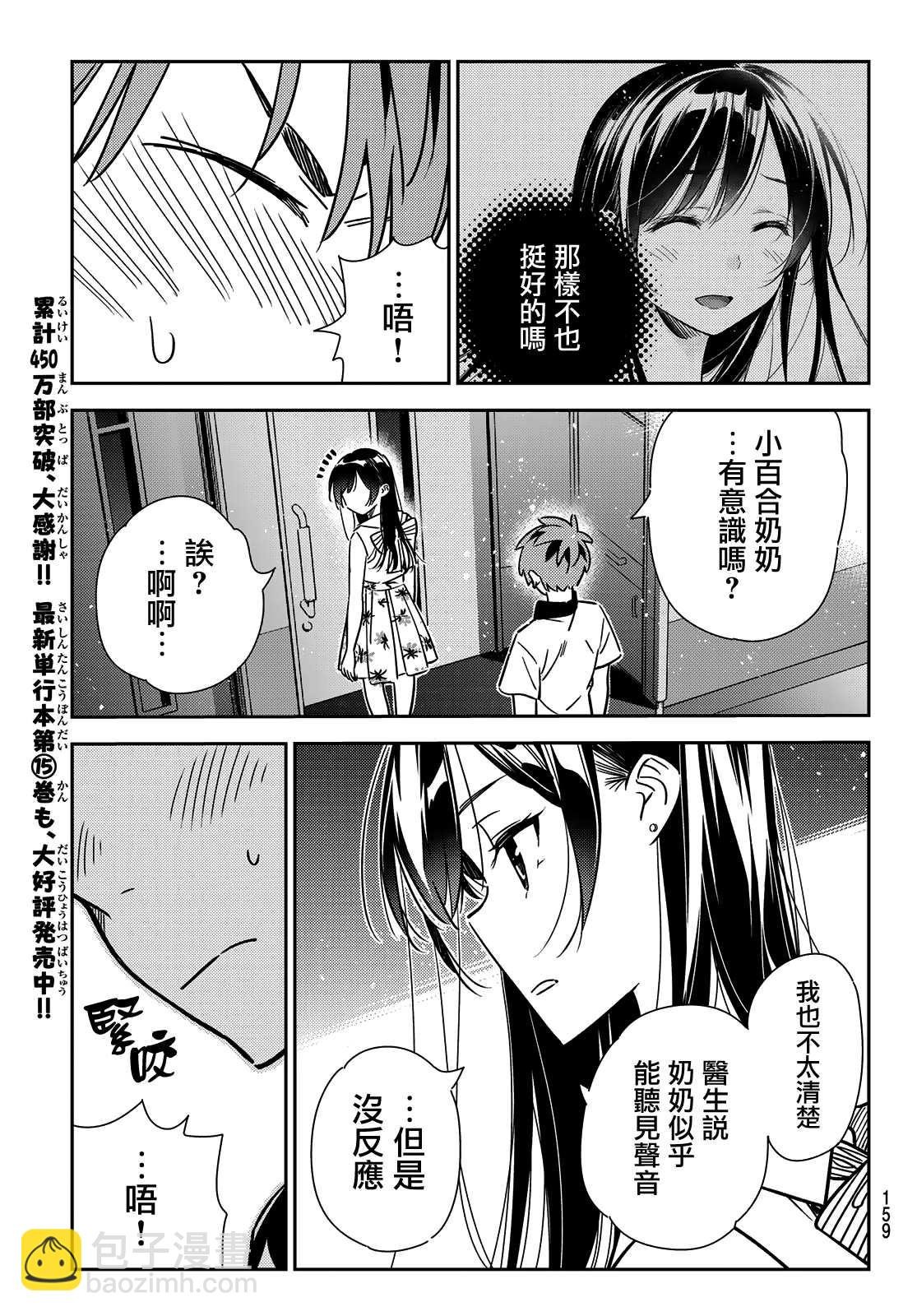 第148话 谎言和女友（2）