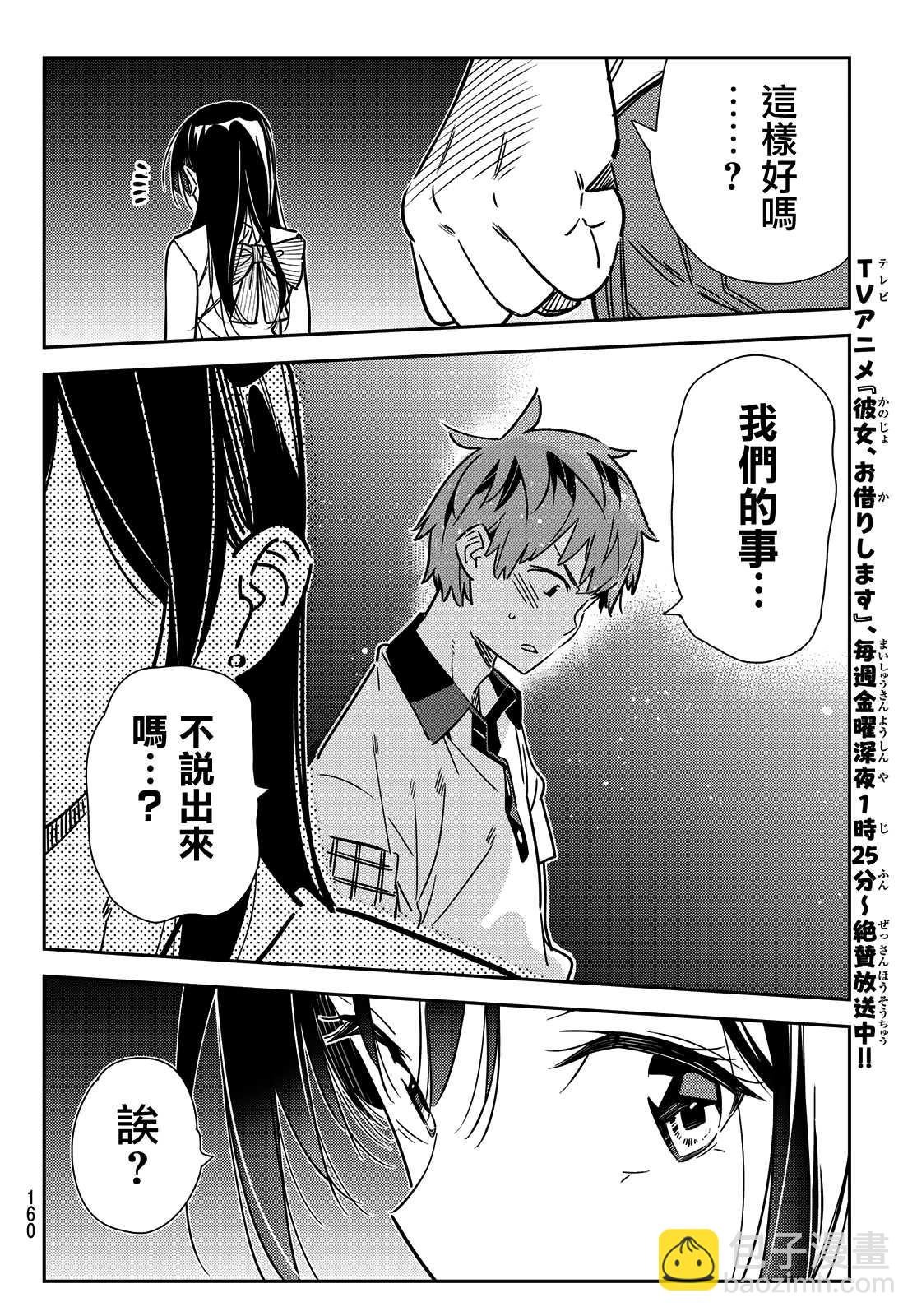 第148话 谎言和女友（2）