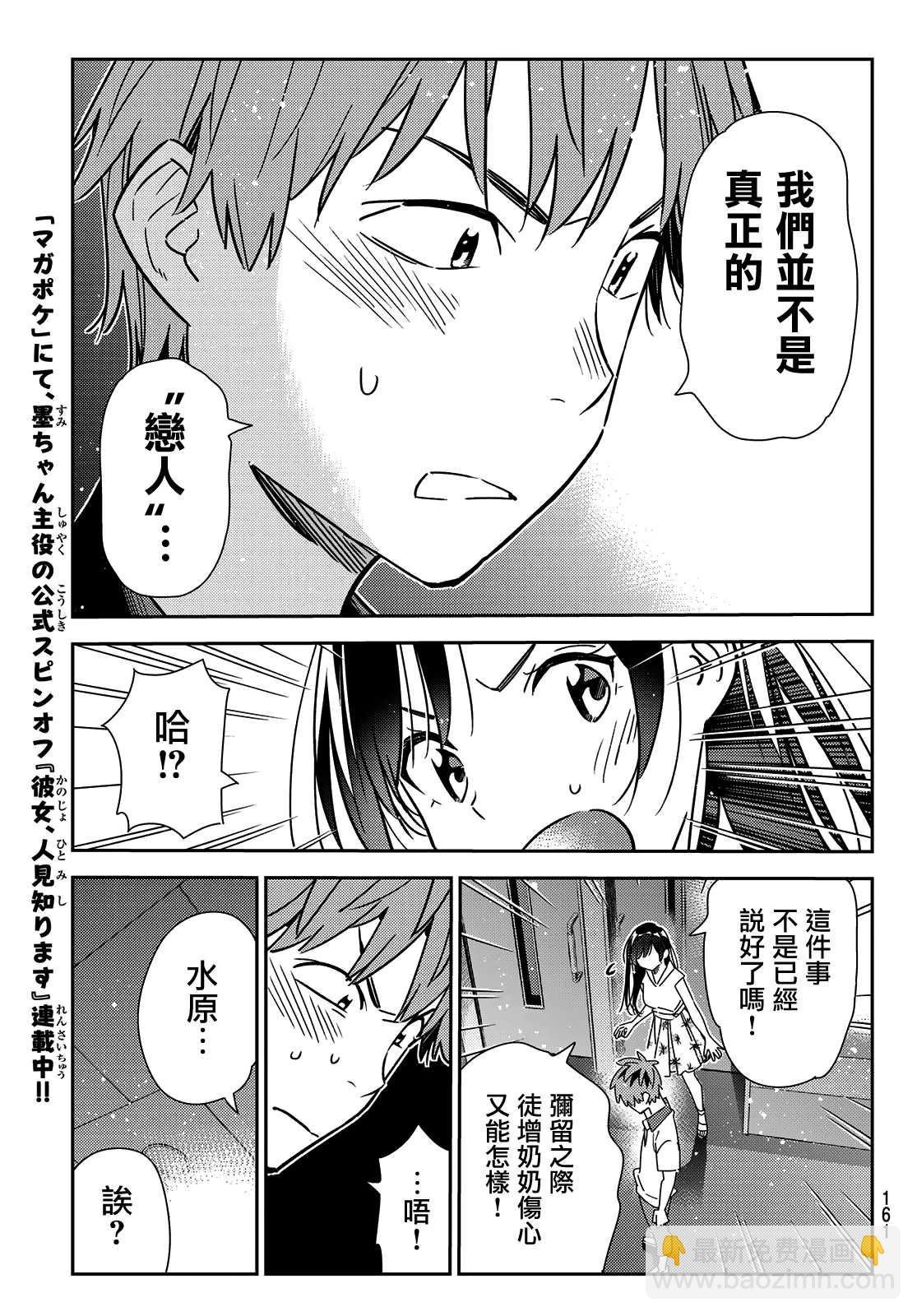 第148话 谎言和女友（2）