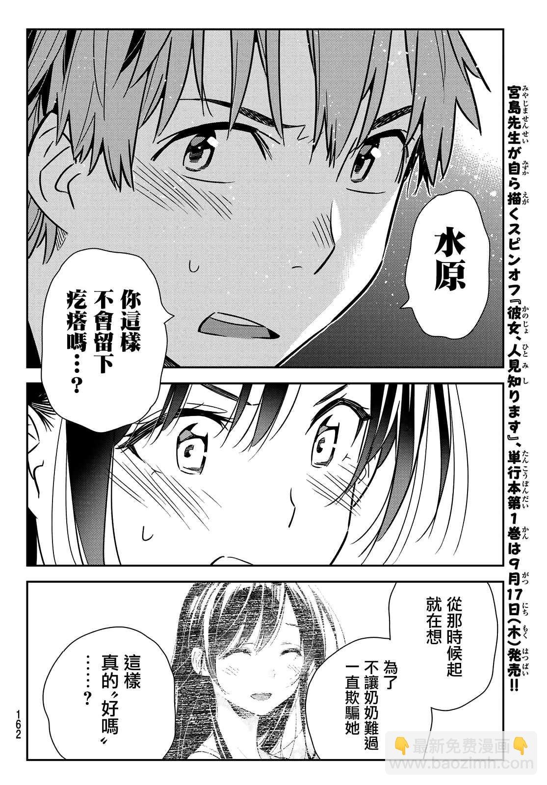 第148话 谎言和女友（2）
