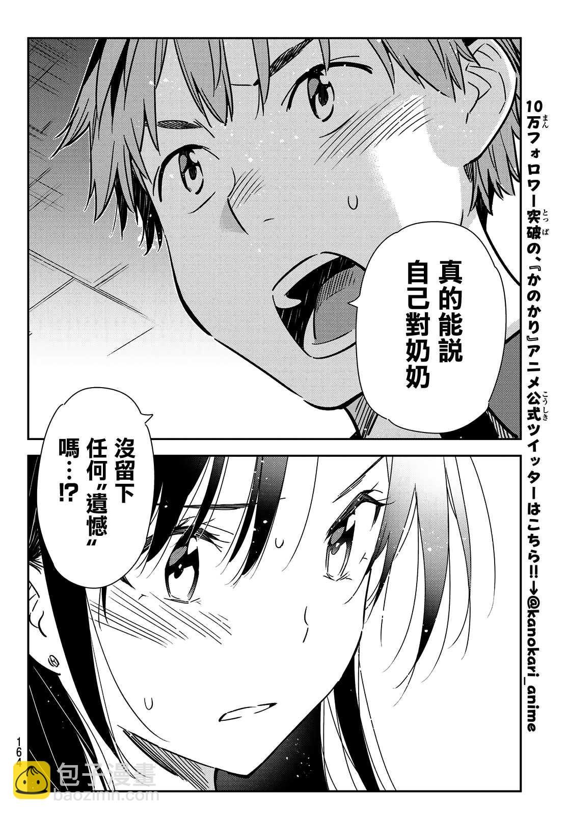 第148话 谎言和女友（2）
