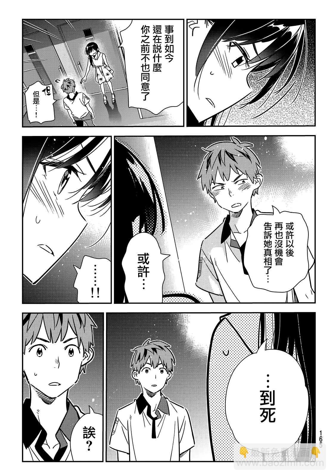 第148话 谎言和女友（2）