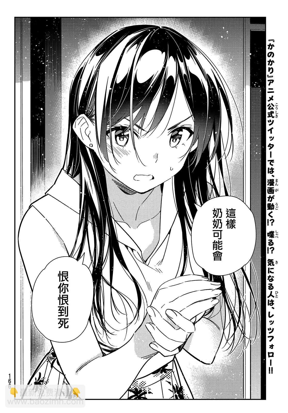 第148话 谎言和女友（2）