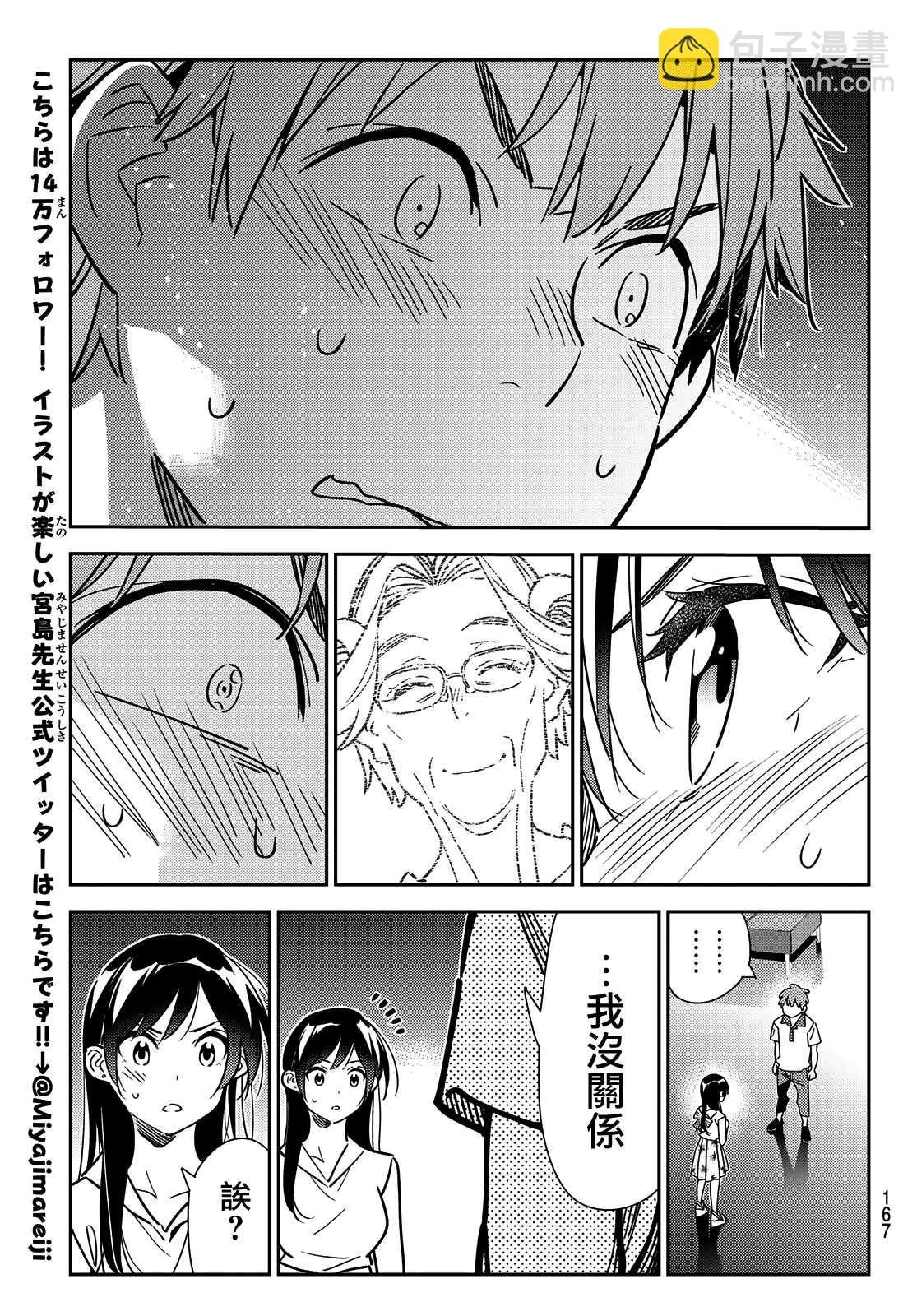 第148话 谎言和女友（2）