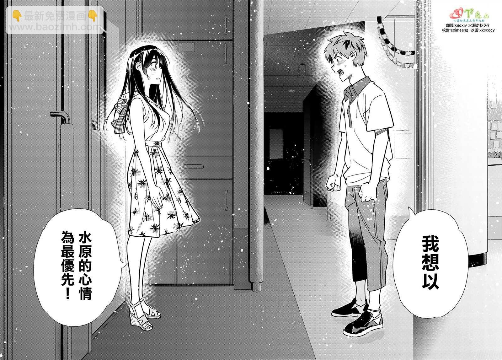 第148话 谎言和女友（2）