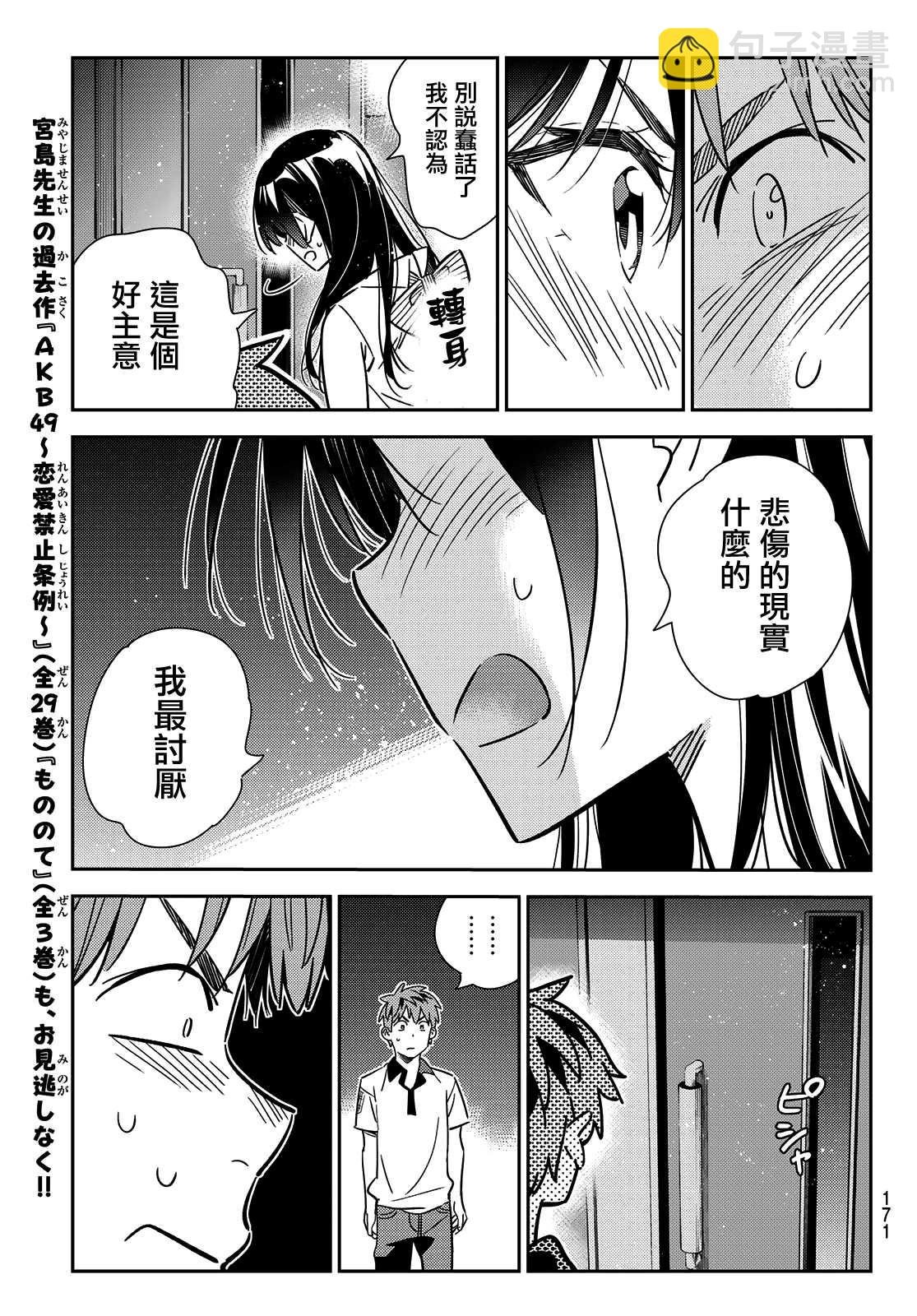 第148话 谎言和女友（2）
