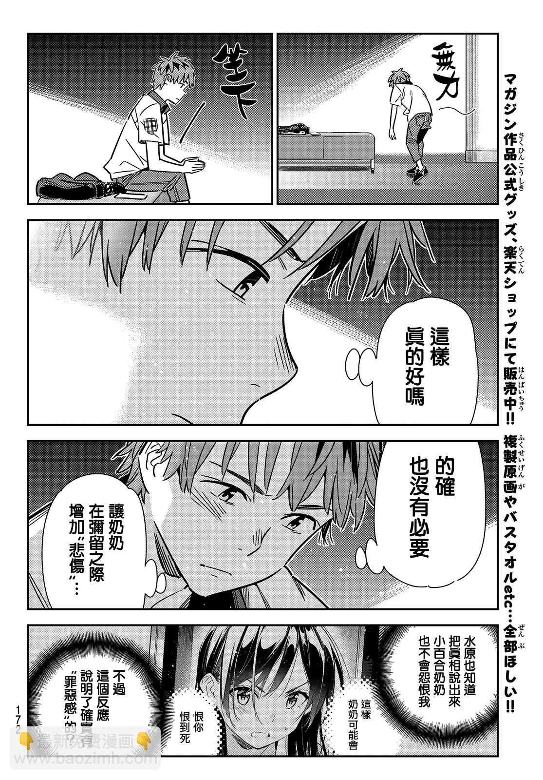 第148话 谎言和女友（2）