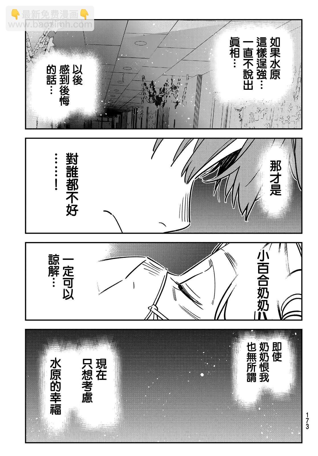 第148话 谎言和女友（2）