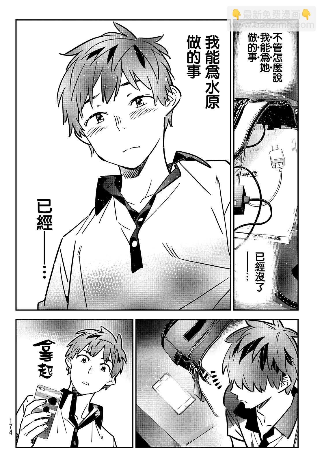 第148话 谎言和女友（2）