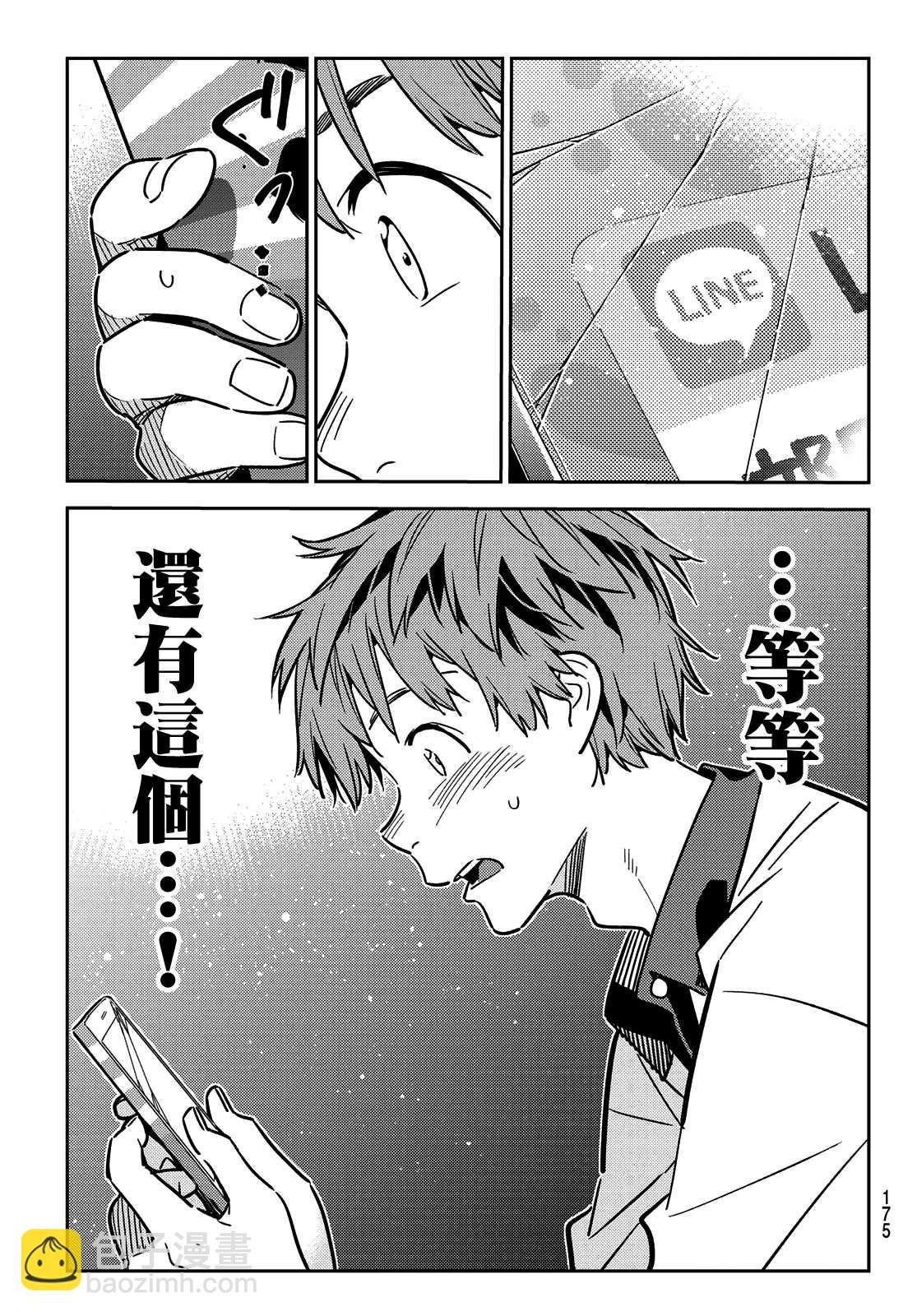 第148话 谎言和女友（2）