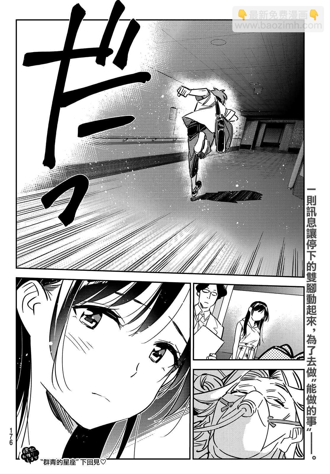 第148话 谎言和女友（2）