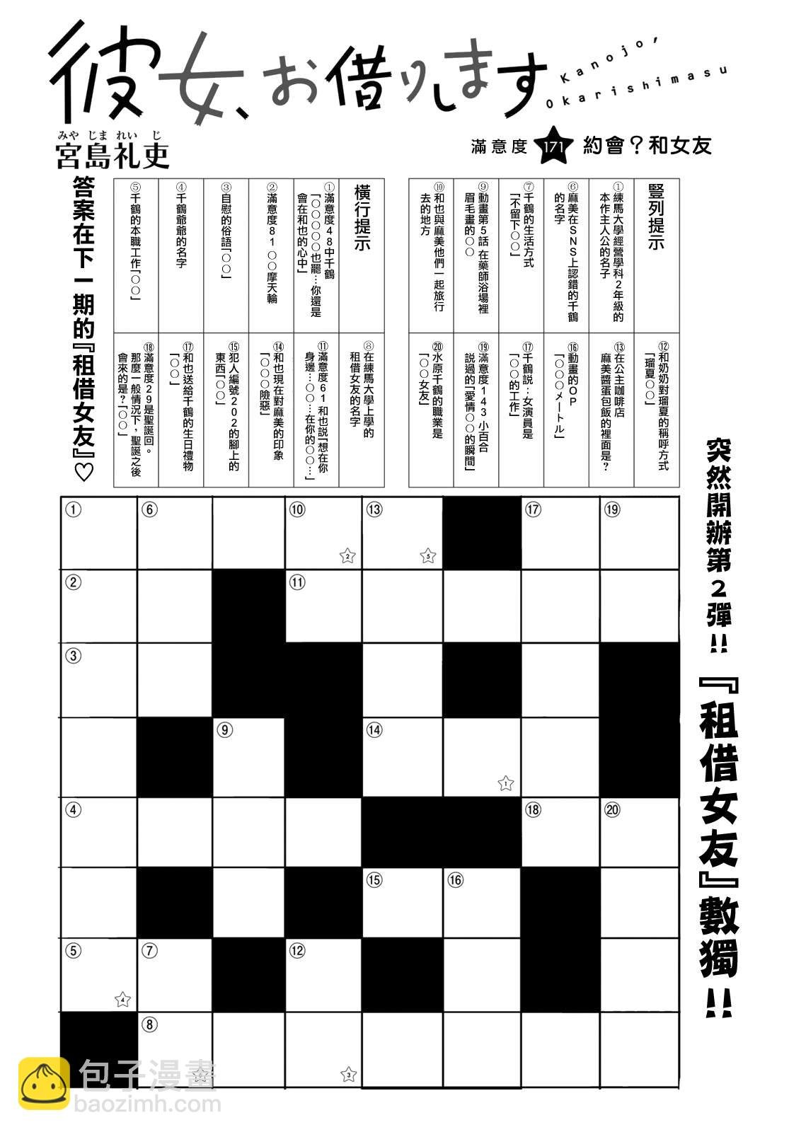 第171话 约会？和女友