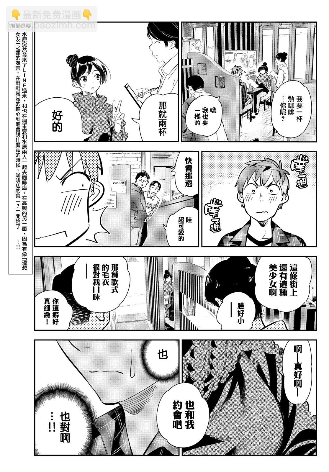 第171话 约会？和女友