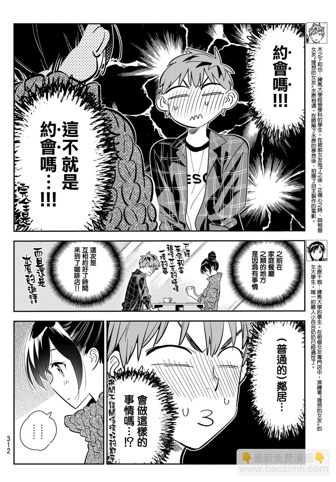 第171话 约会？和女友