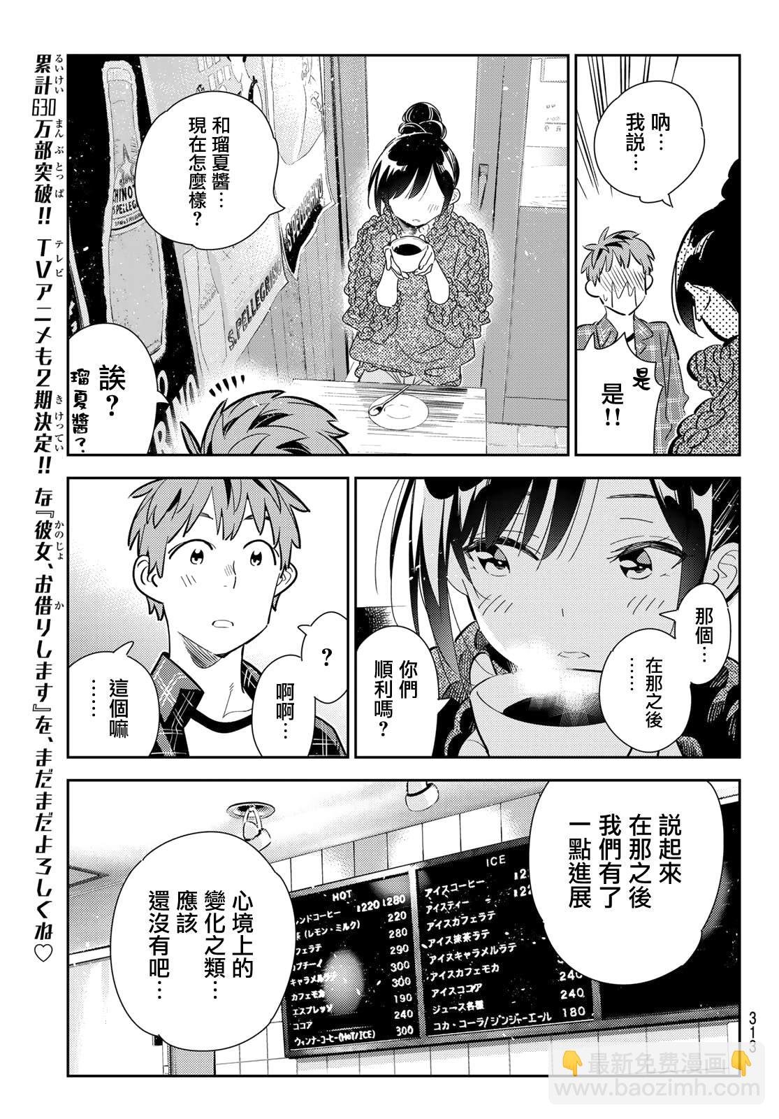 第171话 约会？和女友
