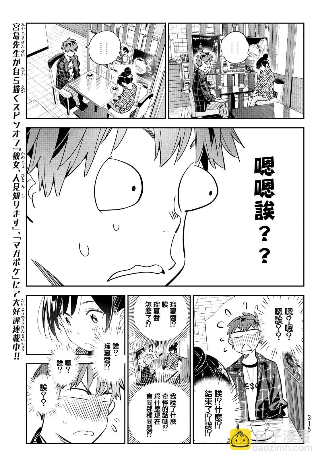 第171话 约会？和女友