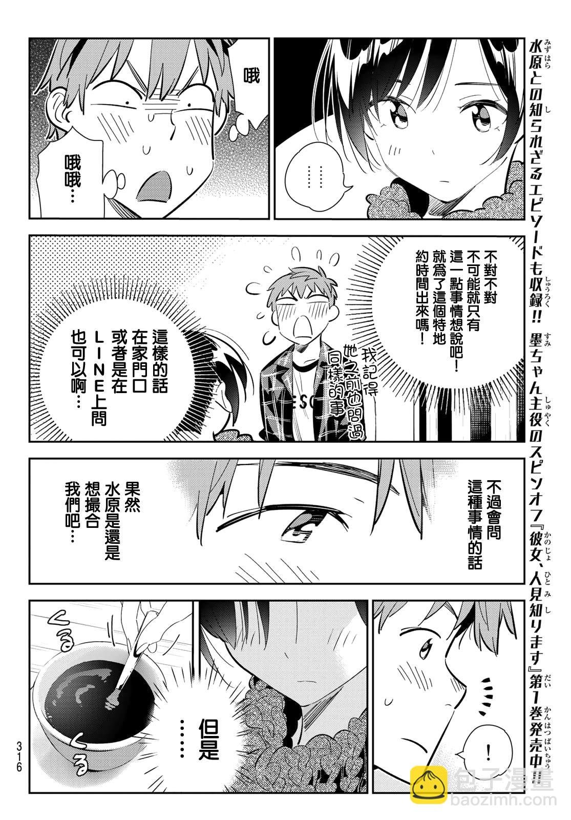 第171话 约会？和女友