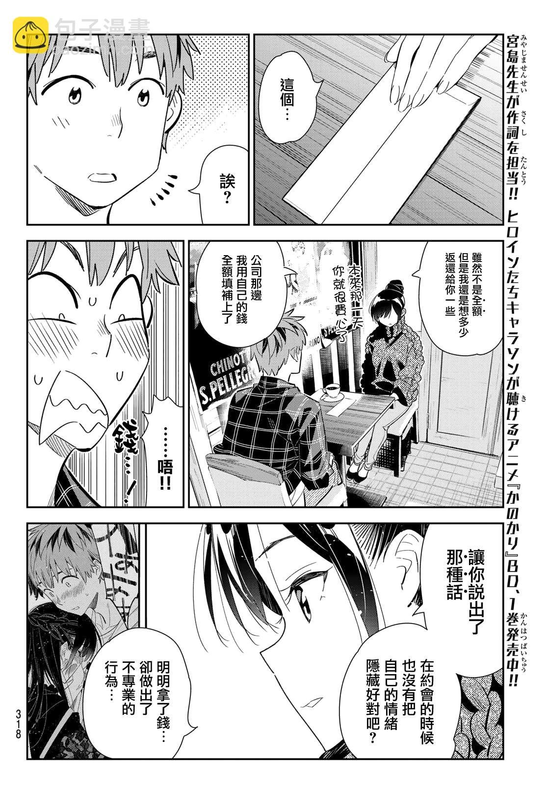 第171话 约会？和女友