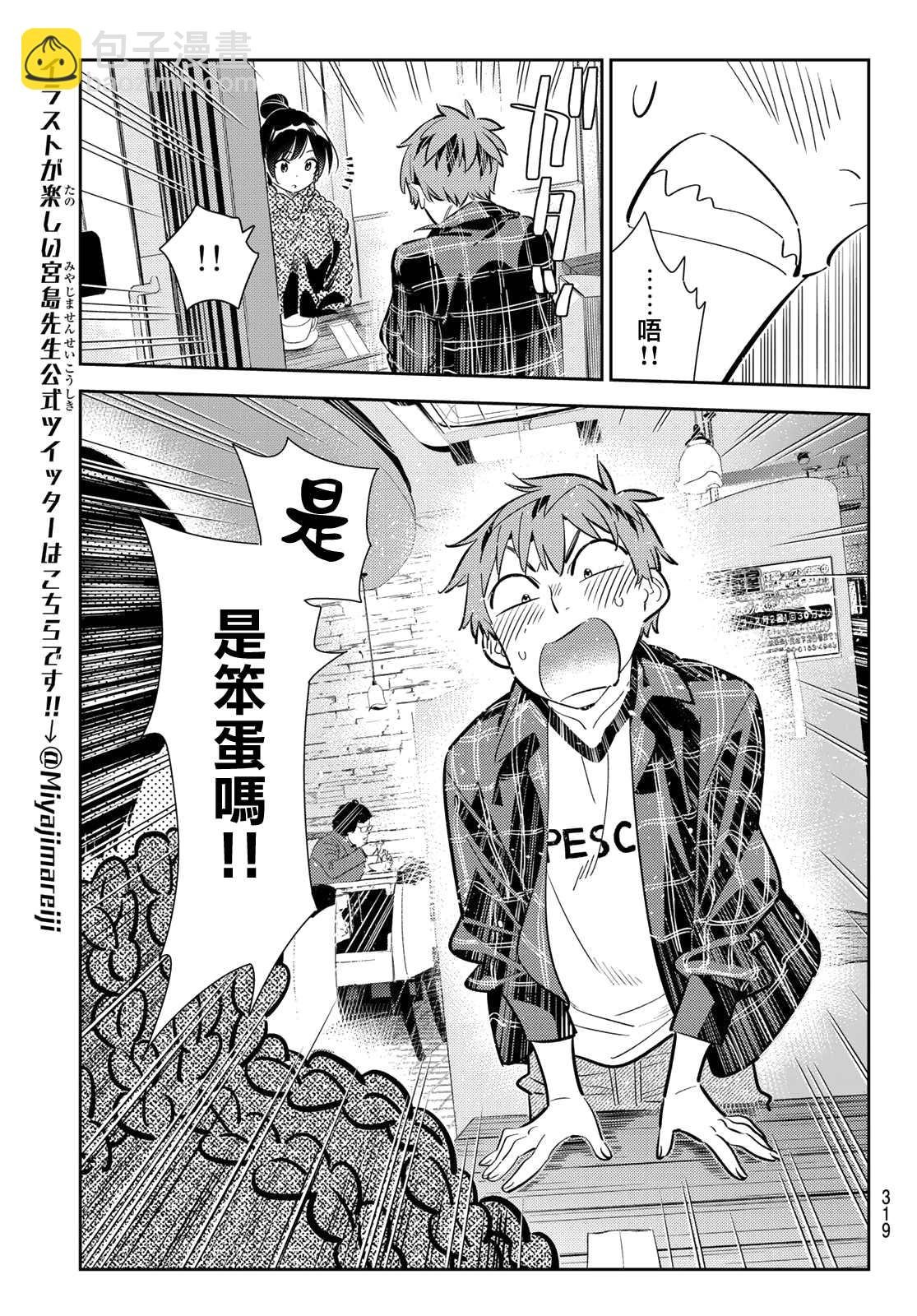 第171话 约会？和女友