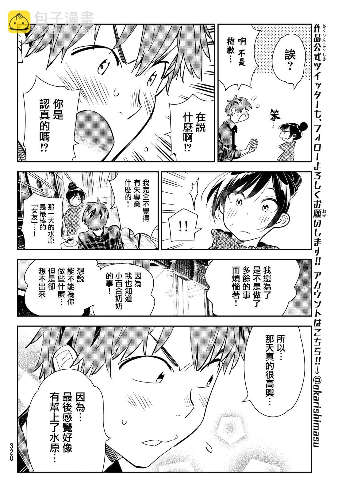 第171话 约会？和女友