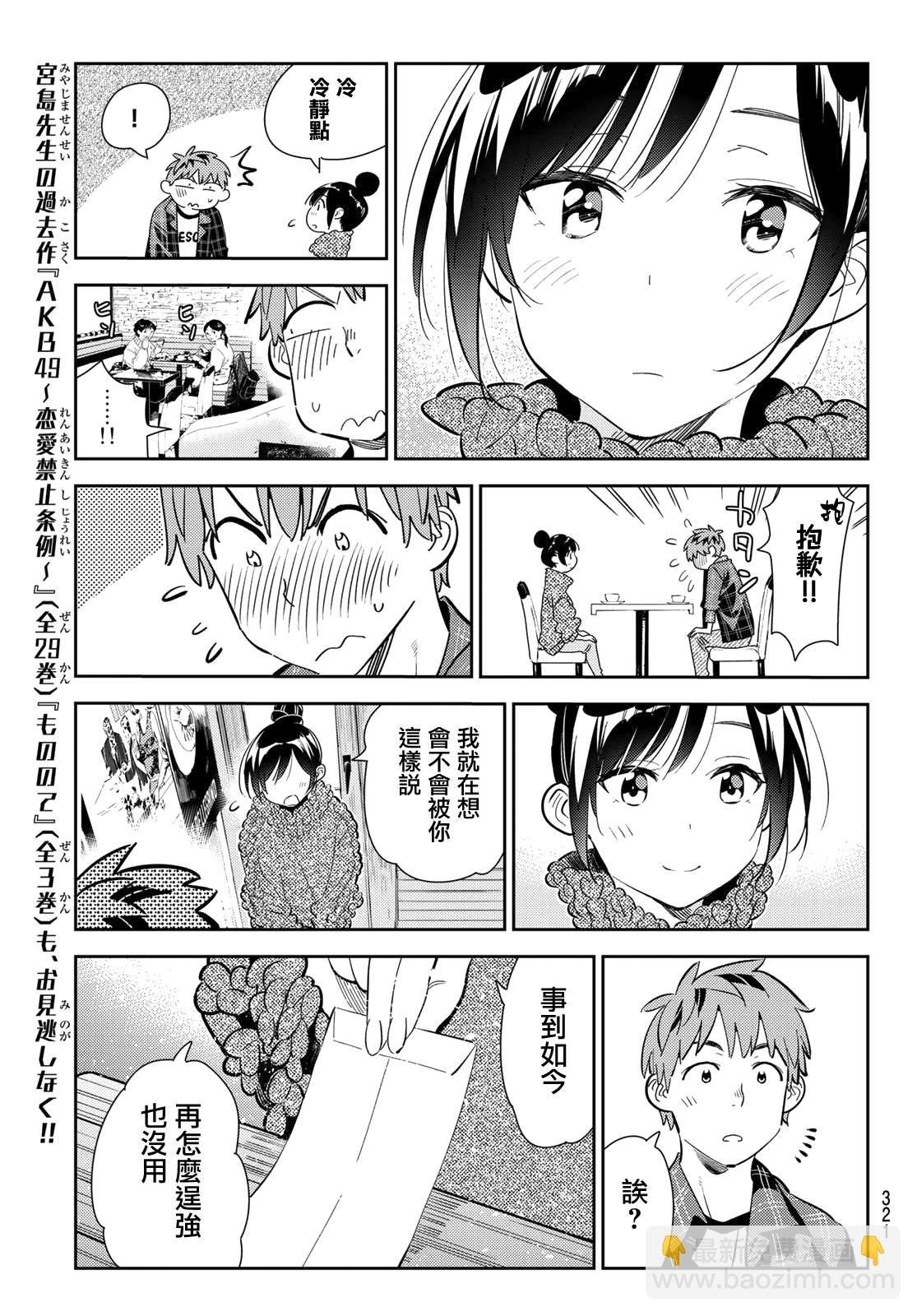 第171话 约会？和女友