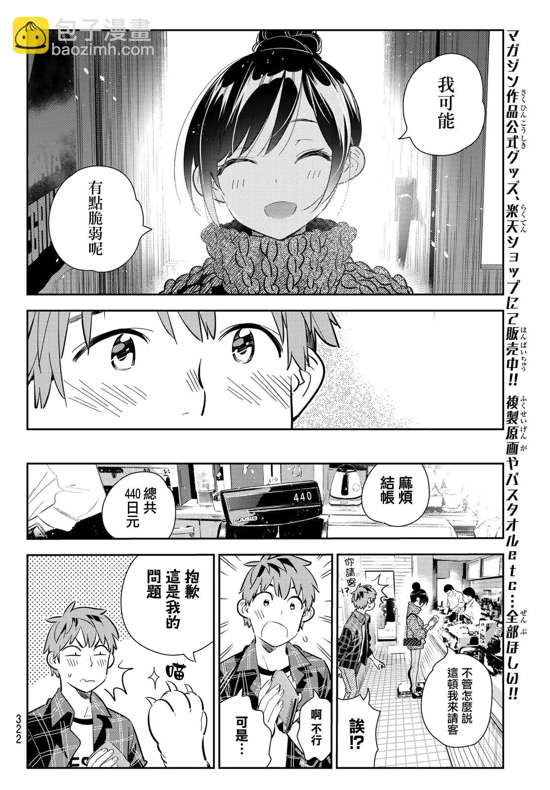 第171话 约会？和女友