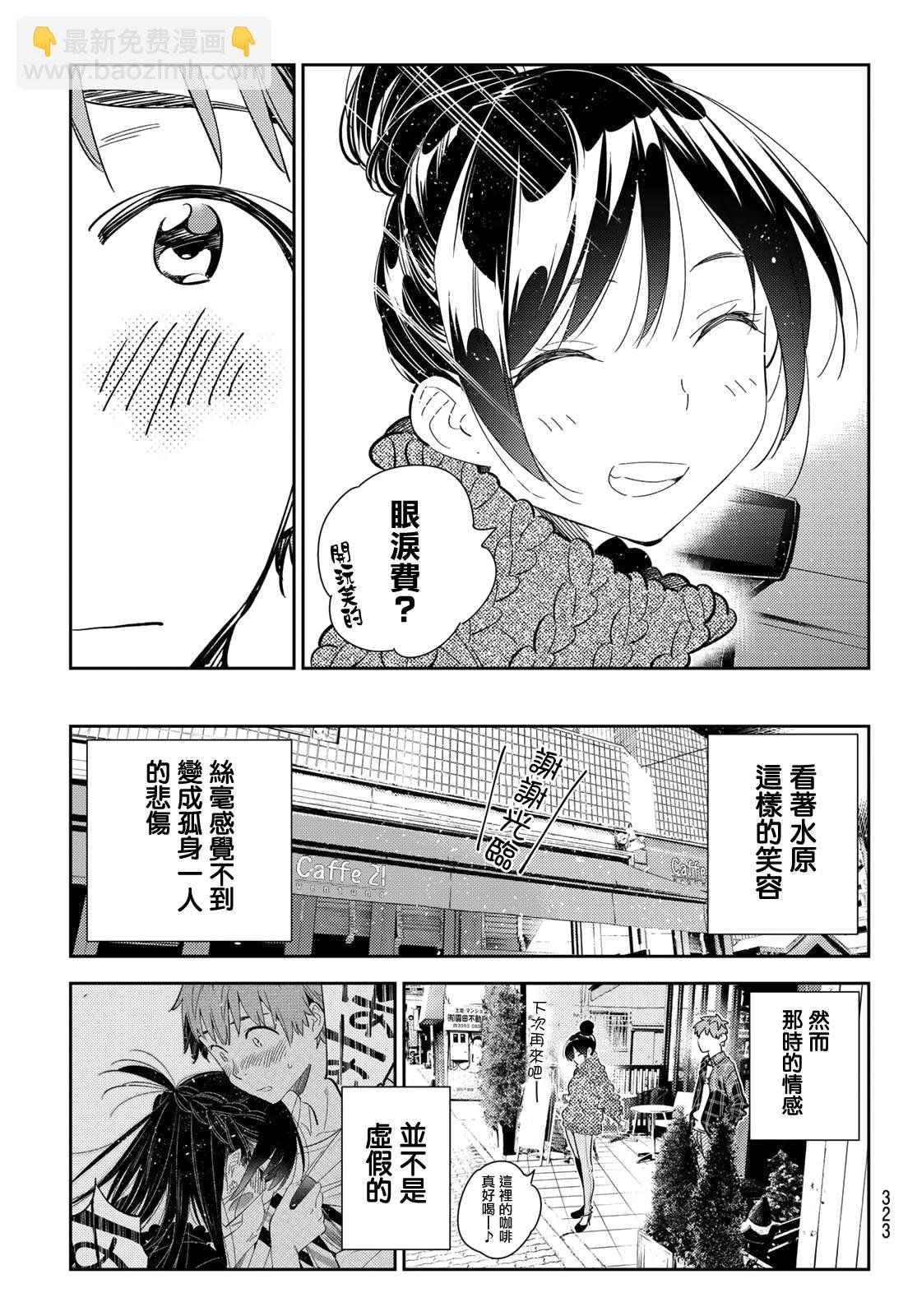 第171话 约会？和女友