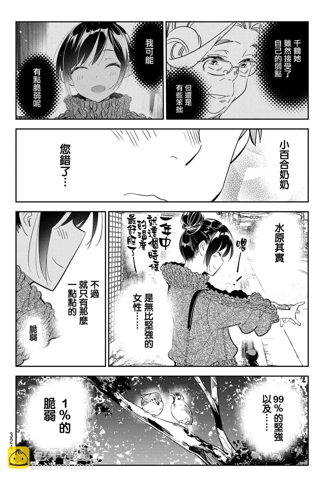 第171话 约会？和女友
