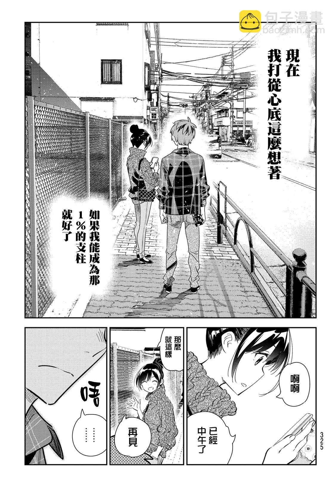 第171话 约会？和女友