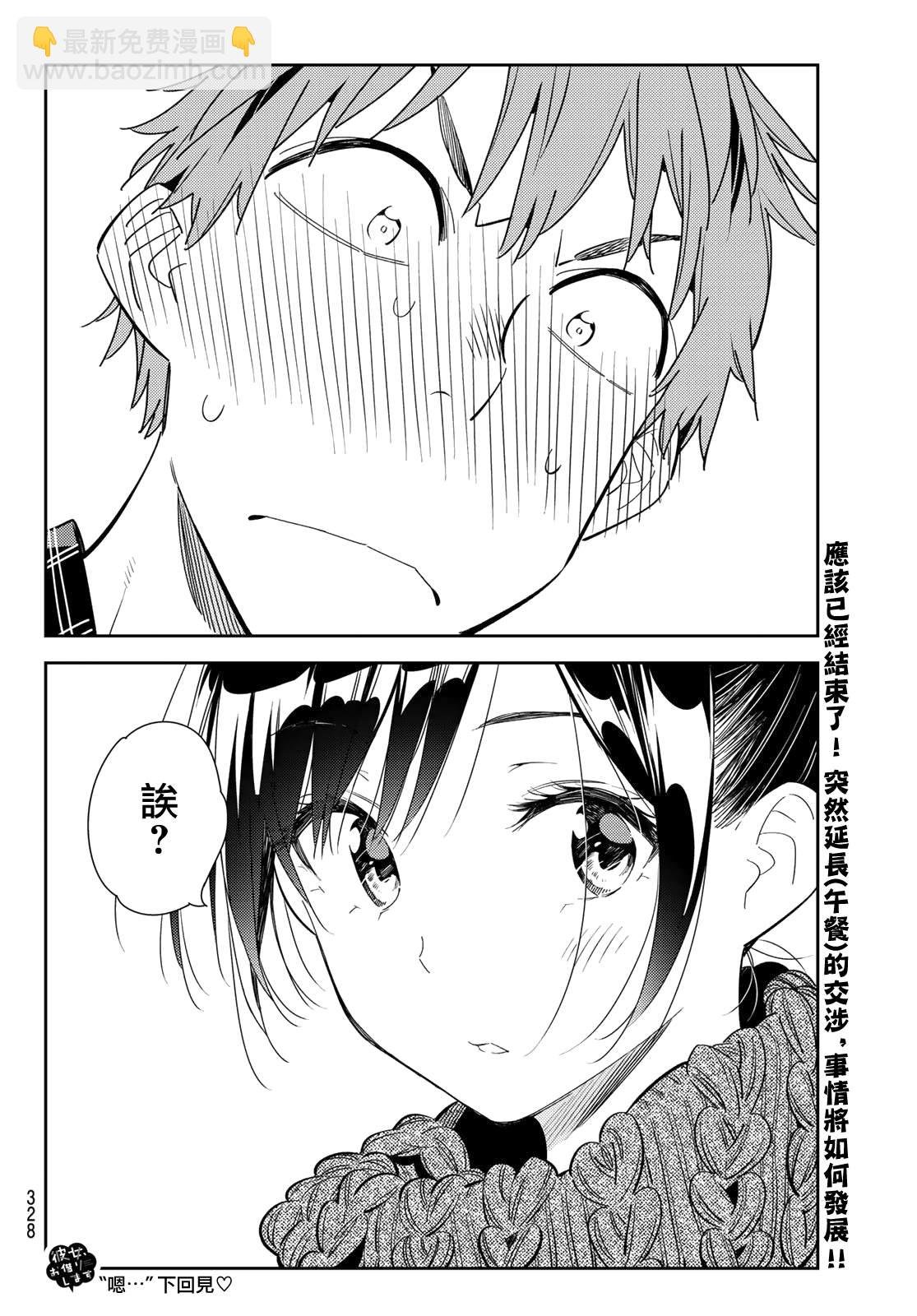第171话 约会？和女友