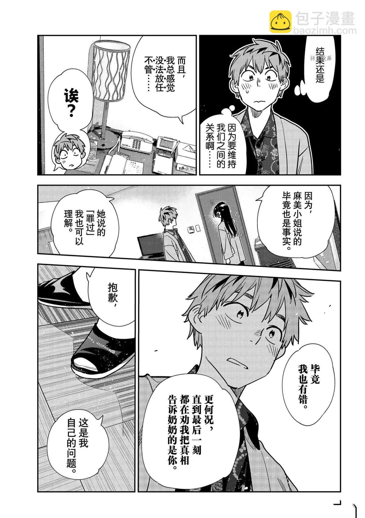 第231话
