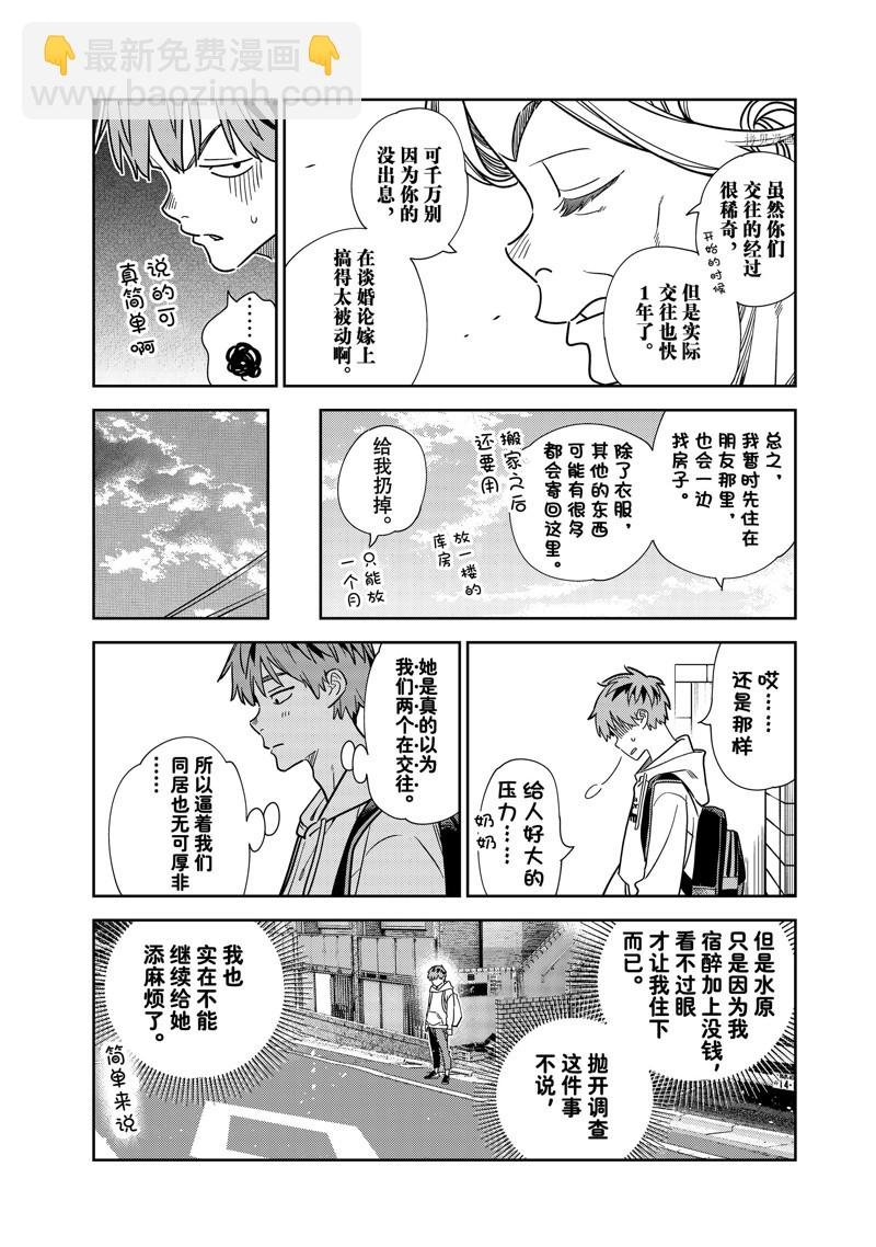 第256话