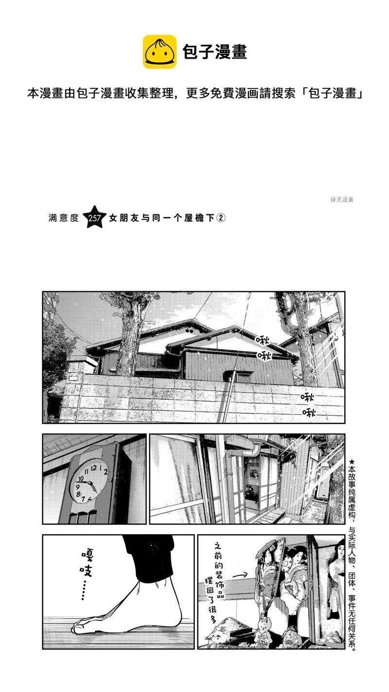 第257话