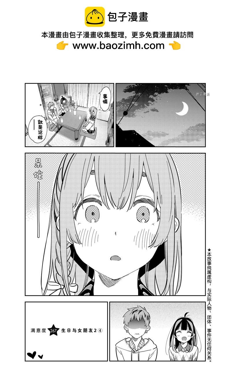 第267话