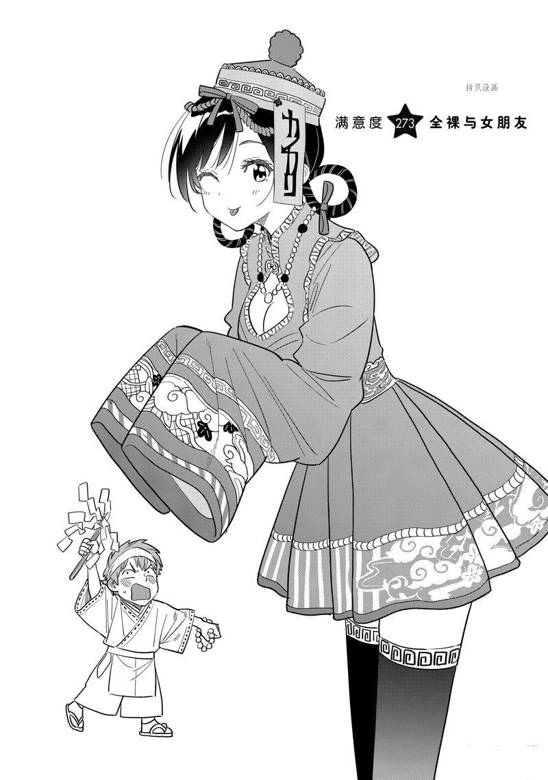 第273话 全裸与女朋友