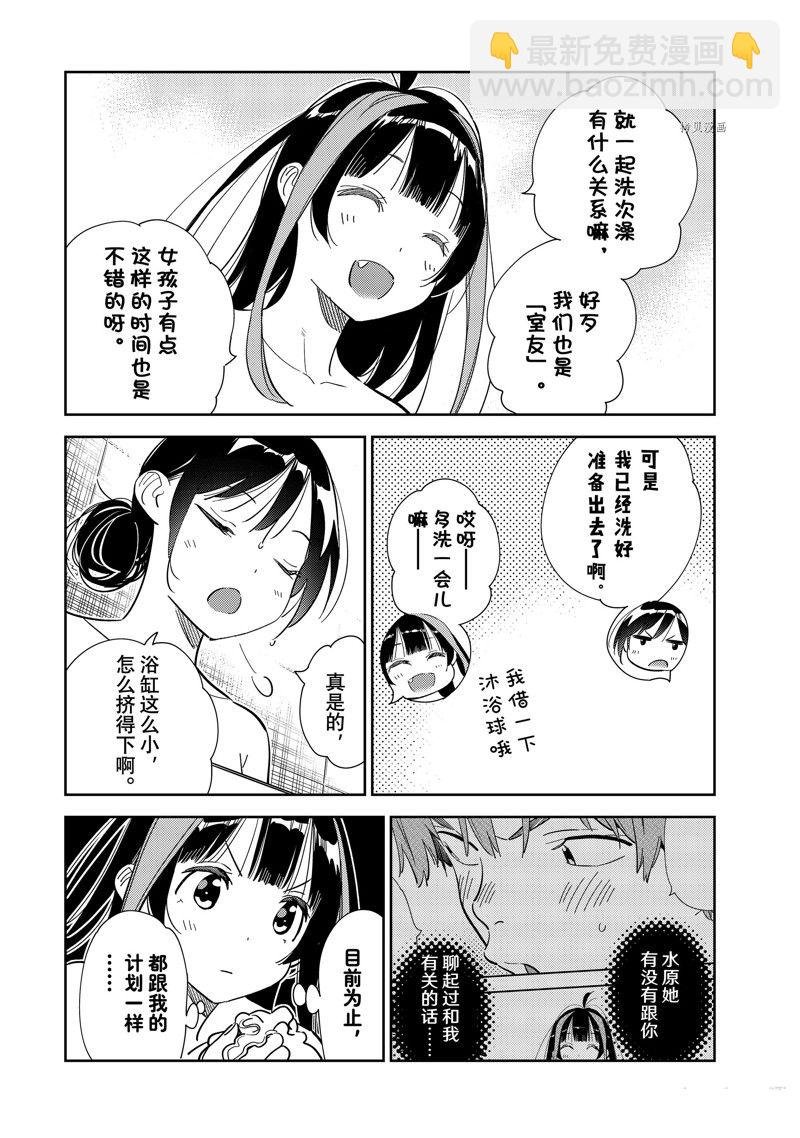第273话 全裸与女朋友