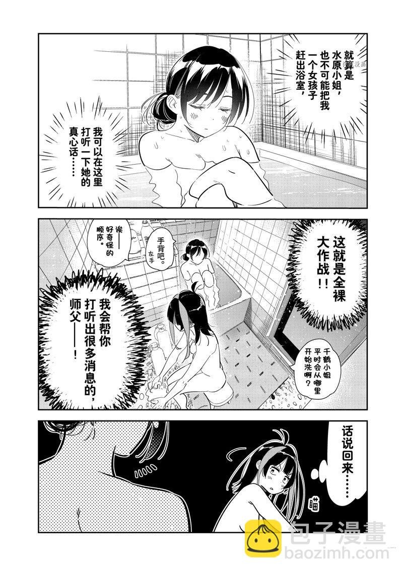 第273话 全裸与女朋友