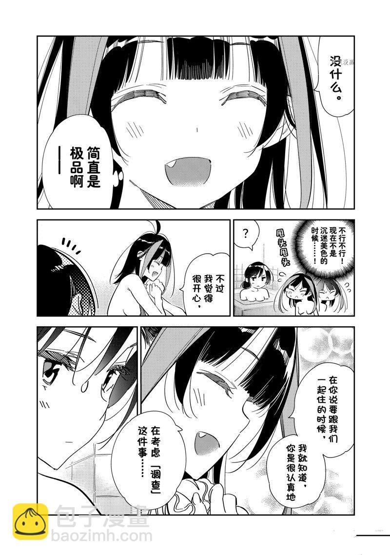 第273话 全裸与女朋友
