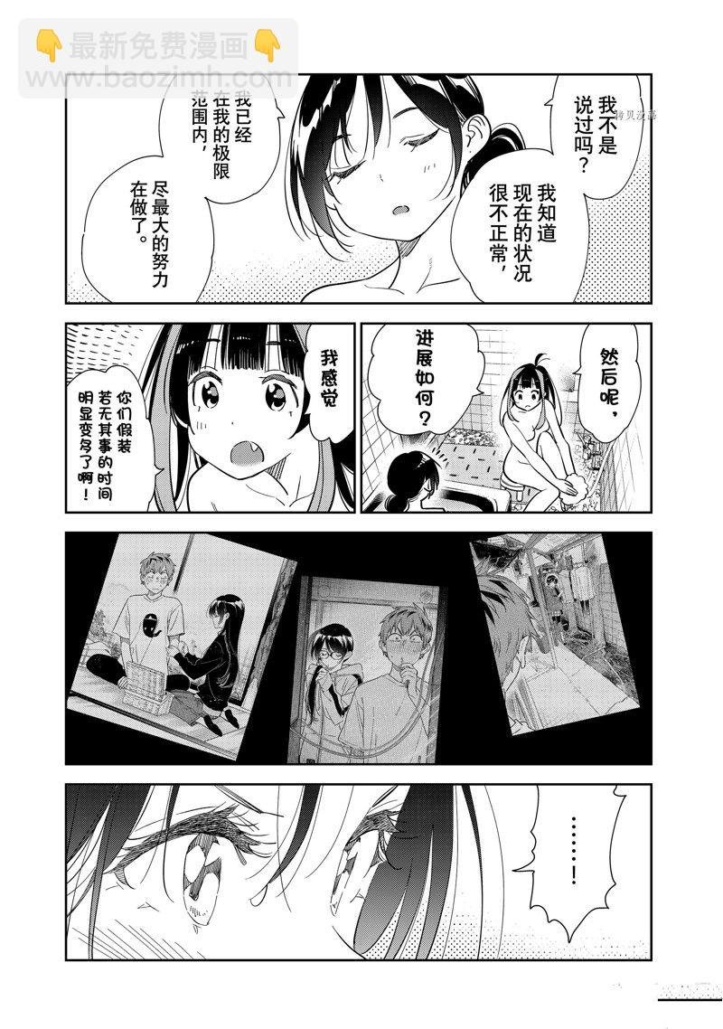第273话 全裸与女朋友