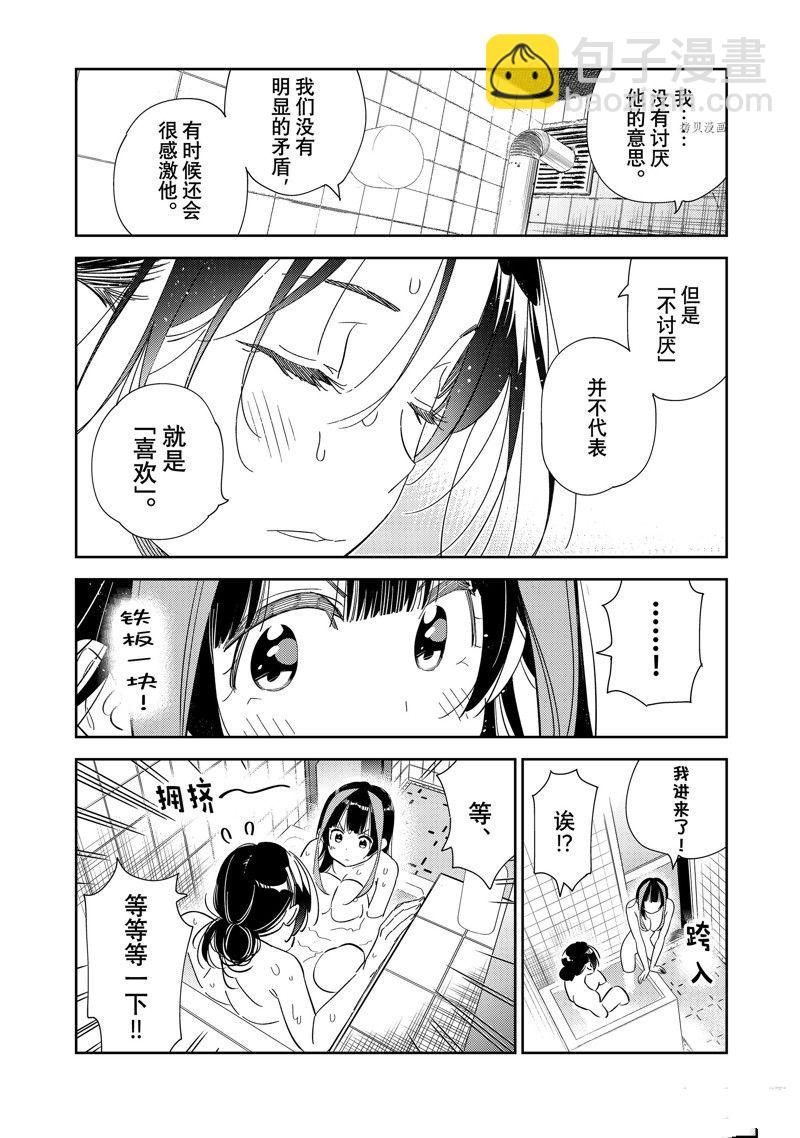 第273话 全裸与女朋友